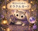 森のももんがの1枚オラクル引きます 不安な心に、森の小さな案内人が寄り添います イメージ1