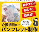 介護施設さまへ｜伝わるパンフレットを制作します 業界歴30年のベテランが迅速・丁寧に制作します！ イメージ1