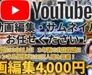 YouTube編集・サムネイル作成代行します 実務経験３年と早い納期、クオリティを担保します！ イメージ1