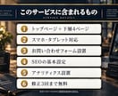 企業・店舗のホームページを制作します 制作例を公開｜構成・文章・スマホ対応まで一括 イメージ5
