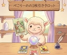 お試しワンコイン★1枚引きでタロット占いします タロットカードを1枚引いてあなたに必要なメッセージをお届け！ イメージ1