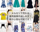 メルカリで売れるAI着用画像作ります 本物と見間違えるAI着用画像でメルカリ出品者の売上を底上げ イメージ3