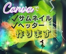 温かみのあるサムネイルやヘッダーを作成します 10名様まで✨サムネイル価格は1000円でご提供します イメージ1