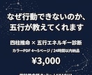四柱推命｜行動できない理由を五行鑑定します 五行バランスから行動できない本当の原因を診断 イメージ1