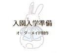 入園入学準備お手伝いします アパレル縫製の経験があります！ イメージ1