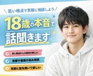 若い視点からなんでもお話し聞きます 18歳、今のリアルな感覚であなたの話聞きます。 イメージ1
