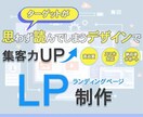 集客に強いLPを制作します 思わず読んでしまうデザイン｜スマホ対応・高品質・サポート充実 イメージ1