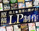 初心者の方大歓迎 LP制作 原稿～まるっと作ります 忖度なしのご提案で成果の上がるLPを丸投げ制作いたします。 イメージ1
