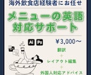飲食店メニューを英語化します 翻訳＋レイアウト編集＋外国人対応サポート イメージ1