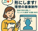 あなたのイメージを形にします！理想の画像制作します 特徴や目的を聞いて“ピッタリな画像”を提案・制作！ イメージ1