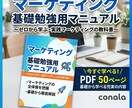マーケティング基礎知識マニュアルをPDF提供します 売れる仕組みの理解からWEB施策・指標設計まで体系的に解説 イメージ1