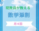 現教員が数学添削します 丁寧に数学解説します。チャットのみのため手軽に始められます。 イメージ1