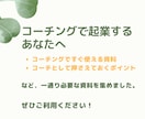 コーチングで今すぐ使える資料２４点を提供します 資料100P⭕️コーチングの補助資料としてそのまま使用可能 イメージ2