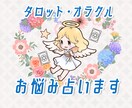 人間関係をタロットカードとオラクルカードで占います 職場の人間関係、友人関係、親子関係　のお悩み☆ イメージ1
