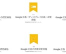 認定資格者がリスティング広告の運用代行します Google広告の認定資格者があなたのサービスを広める手助け イメージ2