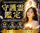 守護霊リーディングにより、未来予測を致します 【1500文字以上】霊視で心の不安を開放、未来洞察 イメージ1