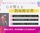 挫折を経験した私だから贈れる、数秘鑑定書作成します 挫折を知る元バンドマン、数字で心をチューニングします！ イメージ1