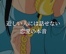 誰にも言えない恋、じっくり聞きます 深刻な恋ほど身近な人には話せないあなたへ イメージ2