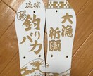 世界にひとつだけの島ぞうり作ります オリジナリティー溢れる島ぞうりアートで一際目立つ存在に イメージ2