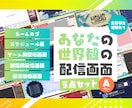 あなたの世界観に合うロゴと配信画面を作ります ビジュアルアップしたい方向け！あなたの個性を引き出します♪ イメージ1