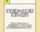 高いクオリティーの韓国語翻訳を提供します 韓国語翻訳は韓国人にお任せください！ イメージ1