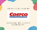 完全版！コストコ仕入れ→メルカリ販売をお教えします 初心者でも安心！メルカリ販売で安定した副収入を手に入れよう！ イメージ1