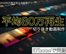 TikTok、ショート動画の切り抜き編集します 視聴維持率にこだわった「伸びる」編集を追求します。 イメージ1