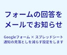 Googleフォームの通知GASを作成します 回答内容をメールで送るコードと設定手順を納品 イメージ1