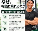パーソナルトレーナー・ジムの業務をITで整理します 顧客管理・予約・AI活用など、業務に合った改善方法を伴走 イメージ4