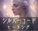 シルバーコード☆神秘の命運、恋愛、人生をも整えます 生命/守護神/恋愛の結び/浄化の光/心に安らぎをもたらします イメージ4