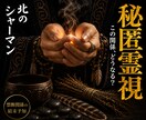 秘匿霊視◎誰にも言えない関係の行方を視ます 北の祈祷技法で、口にできない関係の結末を視ます イメージ1