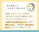 即レス◆カサンドラさんの対応方法を一緒に考えます ASD夫を持つ私が、集中チャットであなたの生存戦略を立てます イメージ4