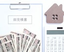 外構工事が安くなる！？その見積、チェックします 外構屋が見積の妥当性を見極めます！金額交渉の材料に！ イメージ1