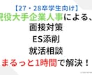 現役大手人事が就活のお悩みをまるっと解決します 1000人以上の面接面談実績。辛口・本音でアドバイスします！ イメージ1