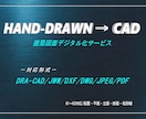 建築／手書き／修正／トレース／CAD化致します 【DRA-CAD使用】JWW/DXF/DWG/他変換可 イメージ1