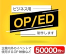 イベント用 OP/ED映像制作します 授賞式、表彰式、大会、セミナー、フェス、イベント各種に イメージ1
