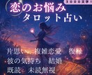 ボリュームタロット＊当日中に鑑定お渡しします 3000文字以上の鑑定 未来を導きます 結婚/片思い/開運 イメージ1