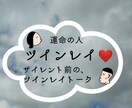 ツインレイ♪出会って間もない方用となります ツインレイに出会ったかも！初めて感じる不思議な出会い。 イメージ1
