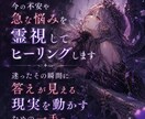 今の不安や急な悩みを霊視してヒーリングします 迷ったその瞬間に答えが見える、現実を動かすための一手へ イメージ1