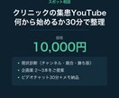 クリニックの集患YouTube相談にのります 元医療機器メーカー営業18年が伴走します イメージ1