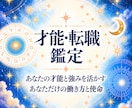 西洋占星術であなたの才能・天職を詳しく鑑定します 【鑑定書付き】適職・仕事運・転職のタイミングまで読み解きます イメージ1