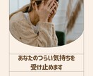 ストーカー被害の苦しみや悩みをお伺い致します 経験者が寄り添いながら伺い、一緒に解決策を探します。 イメージ7