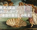 本当の自分を見つめなおすきっかけを作ります 基本性質、恋愛、金運、仕事、成功の秘訣をホロスコープで鑑定 イメージ1