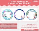 配信者必見!!魅力的なアイコンリングを制作します 返礼品可能で様々なバリエーションに富んだクオリティを イメージ1