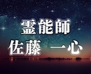 上級霊能占い師による総合占いと助言を致します 心霊・恋愛・仕事・財運・人間関係等をご鑑定させて頂きます イメージ1