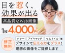 女性向け♪ターゲットに刺さるweb画像お作りします マーケティング思考のデザイナーが集客を加速させるサポート イメージ1