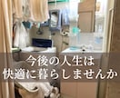 人生が整う45日間、片付けと思考の習慣改革します 迷ってる時間を終わらせたいあなたへ。“本気”に本気で応えます イメージ4