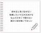 新人看護師さん⭐️お悩み相談のります 新人看護師時代に転職経験あり✅辞めたい、辛い、愚痴、ストレス イメージ4