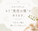 あなたの中にある発信のタネを一緒に整理します 何を書けばいいかわからない方へ頭の中のモヤモヤを言葉にします イメージ10