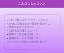 初心者大歓迎！AI美女の作成方法を教えます 【動画講義あり】【希望者はビデオサポートあり】 イメージ7